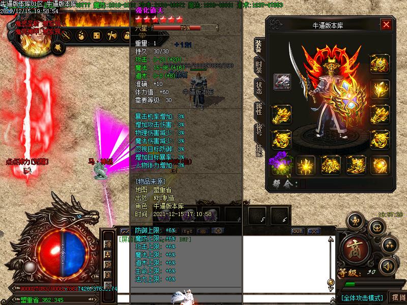 魂兽火龙装备展示