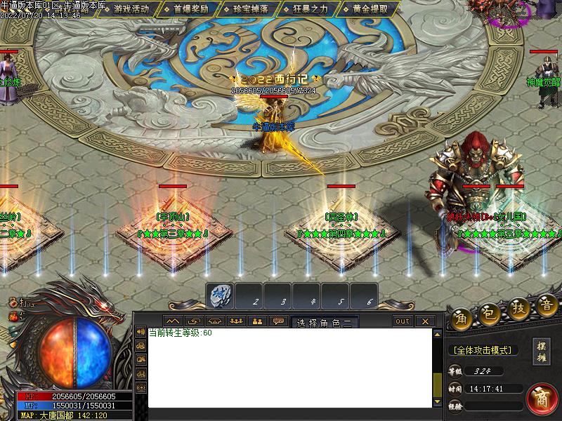 西游传奇NPC展示