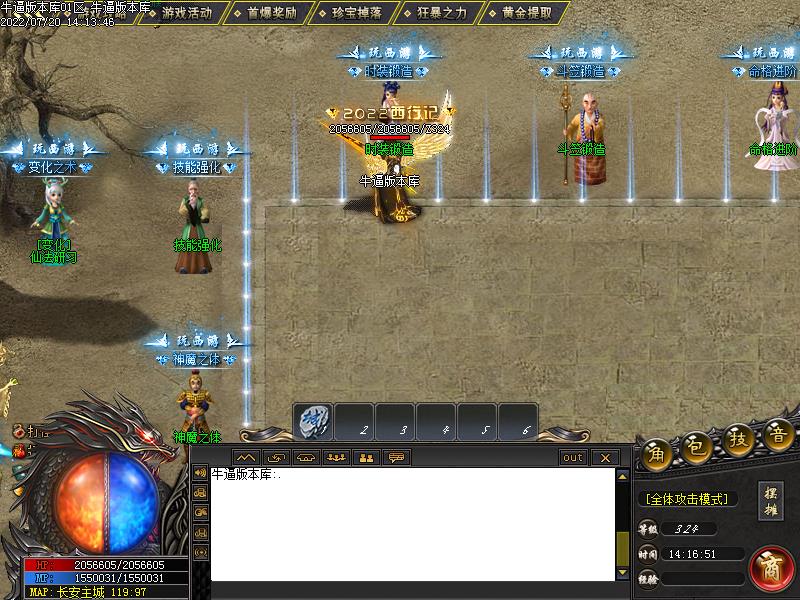 西游传奇NPC展示