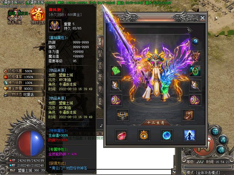 新将夜诛仙传装备展示