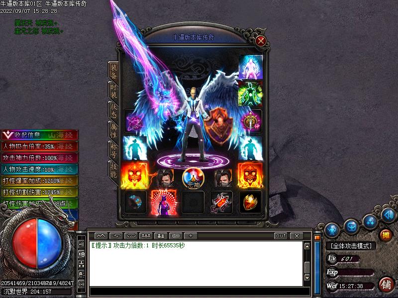 山海经装备展示