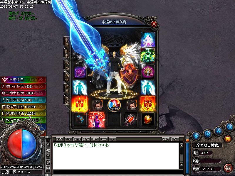 山海经装备展示