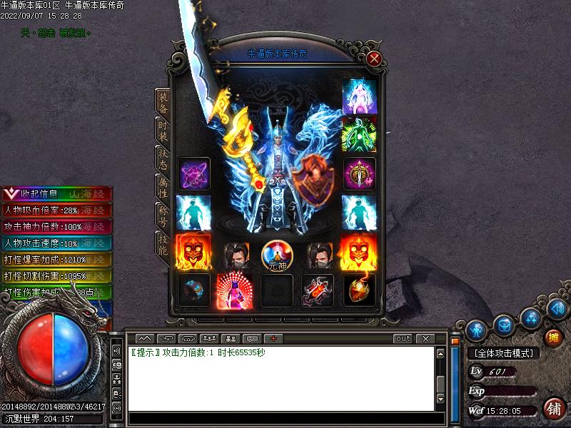 山海经装备展示