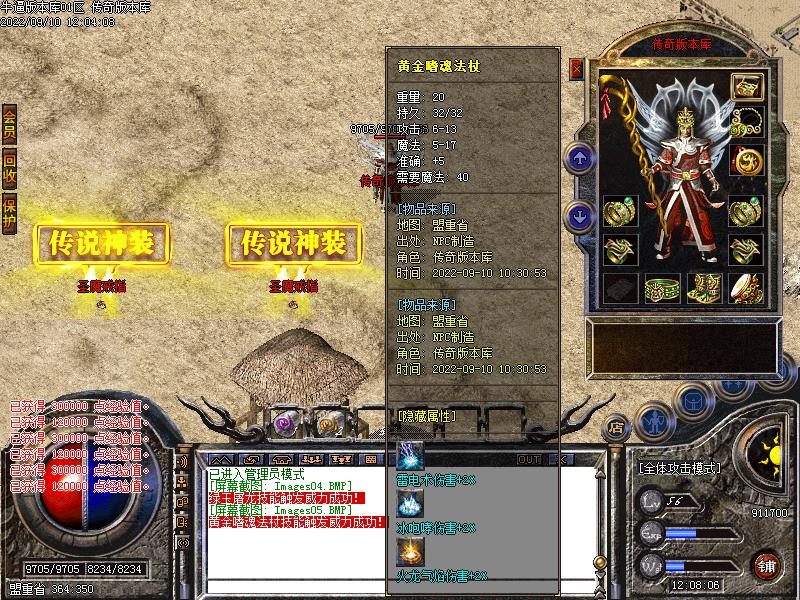 180腾飞战神装备展示