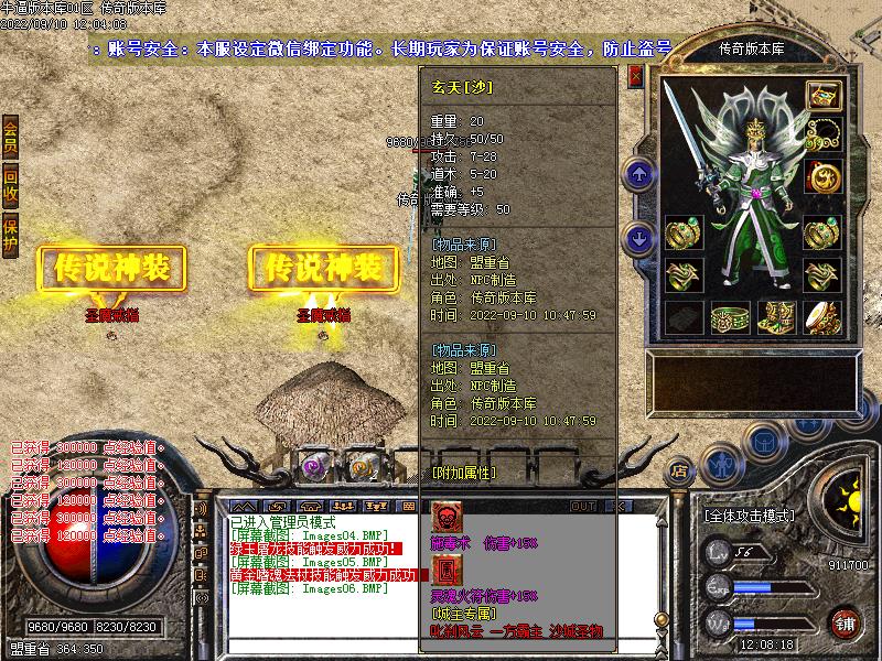 180腾飞战神装备展示