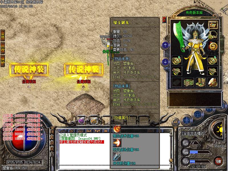 180腾飞战神装备展示