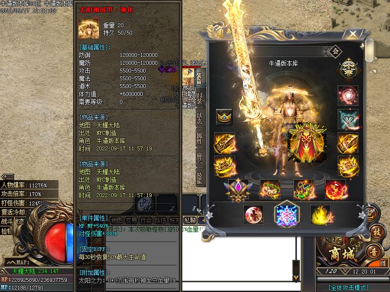 神话天耀装备展示