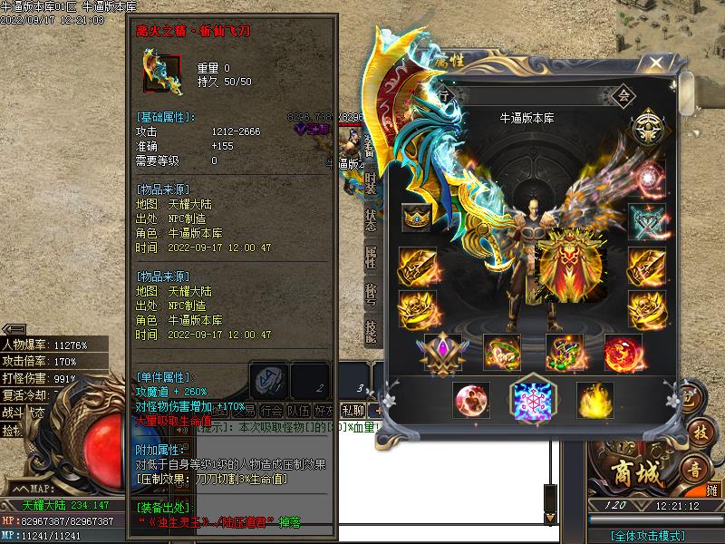 神话天耀装备展示