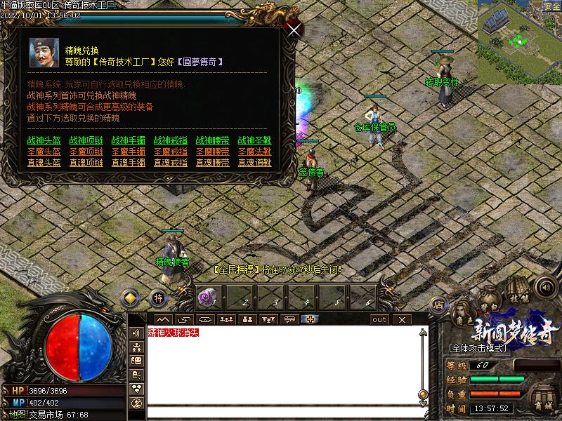 新圆梦传奇功能展示