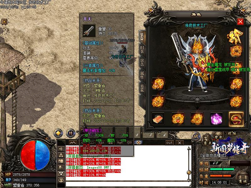 新圆梦传奇装备展示