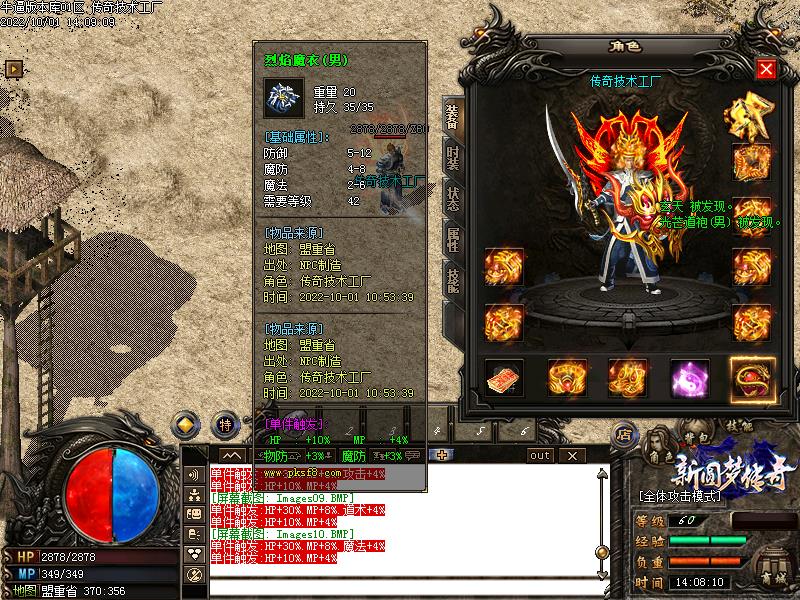 新圆梦传奇装备展示