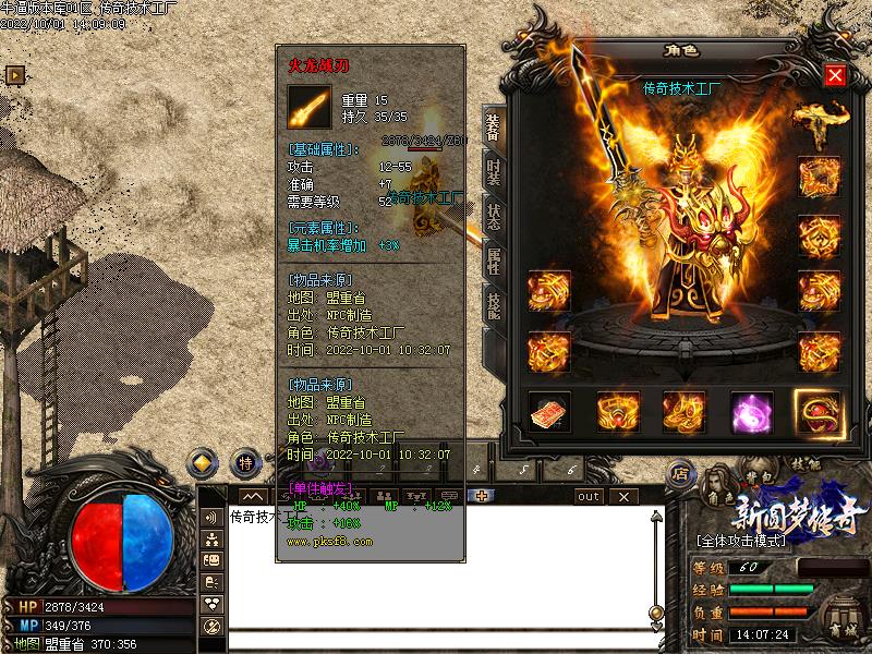 新圆梦传奇装备展示