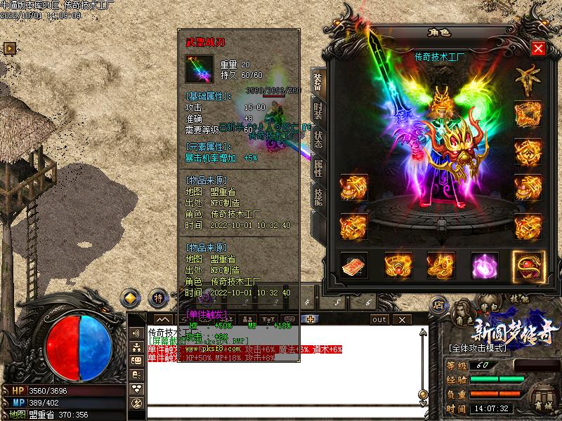 新圆梦传奇装备展示