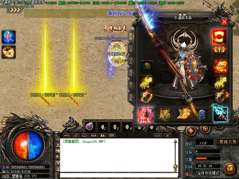 剑魔八荒装备展示