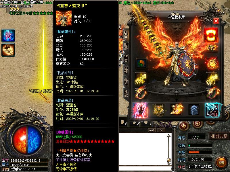 剑魔八荒装备展示