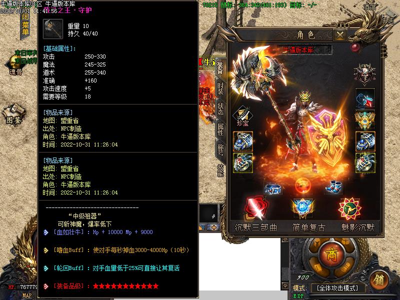 沉默传奇装备展示