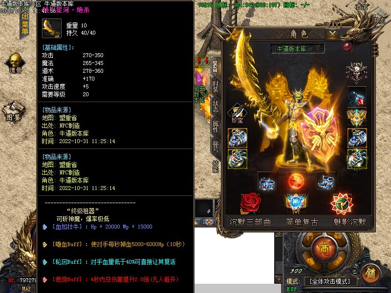 沉默传奇装备展示