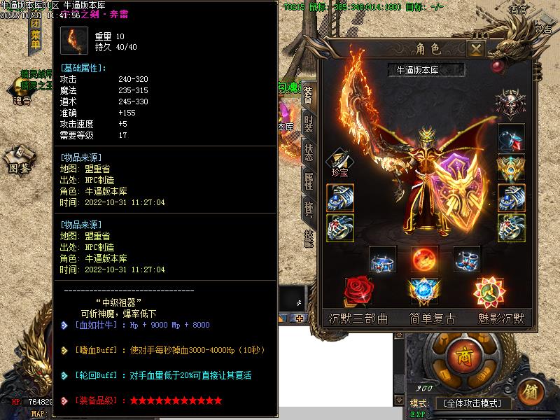 沉默传奇装备展示