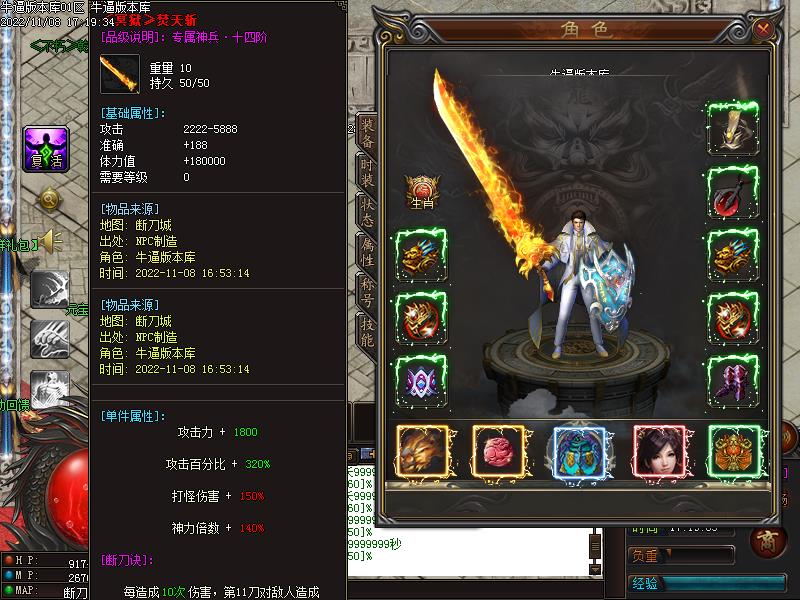 断刀志专属装备展示