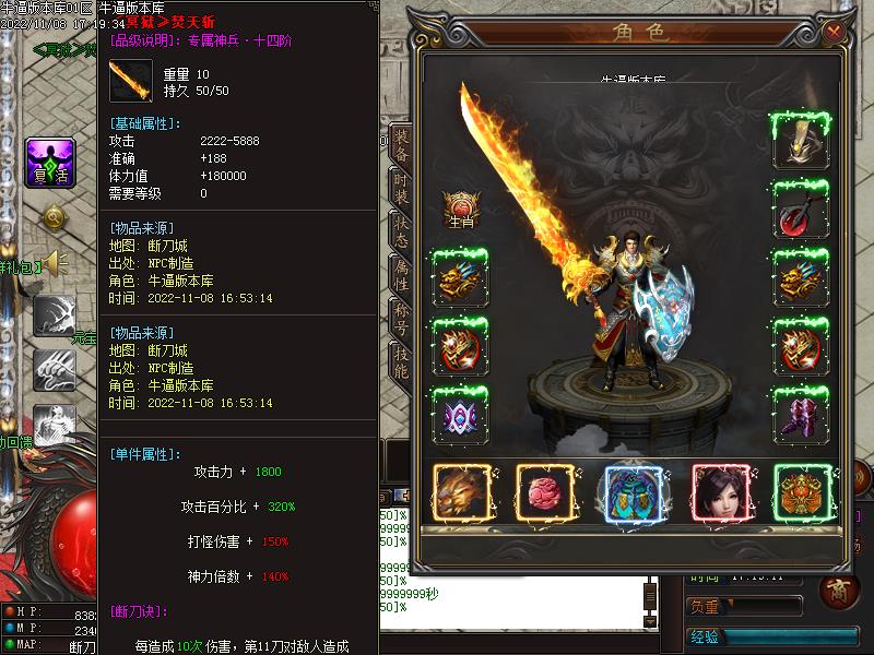 断刀志专属装备展示