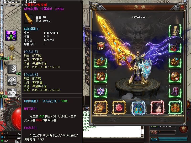 断刀志专属装备展示