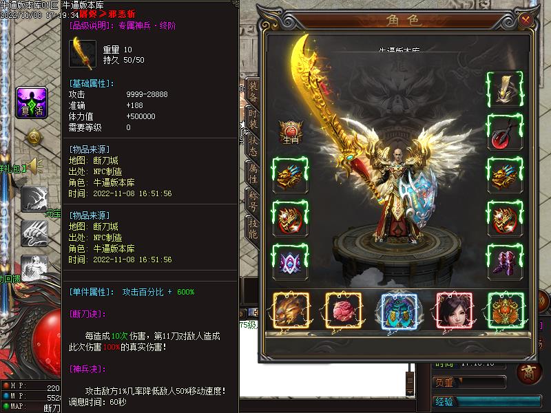 断刀志专属装备展示