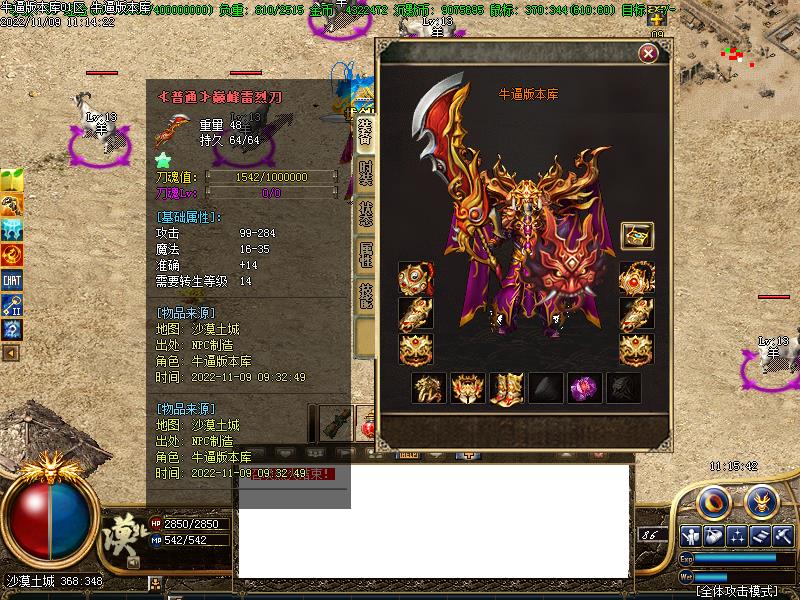 漠北归来装备展示