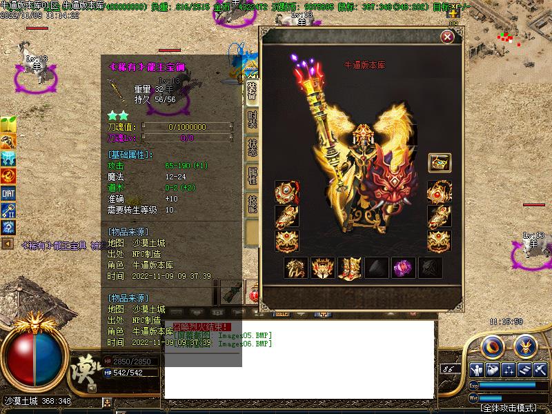 漠北归来装备展示