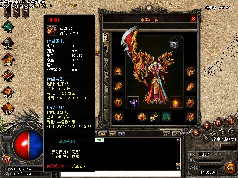 通天西游装备展示