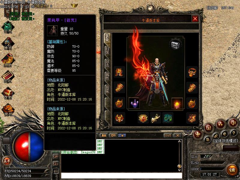 通天西游装备展示