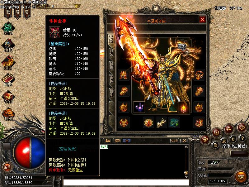 通天西游装备展示