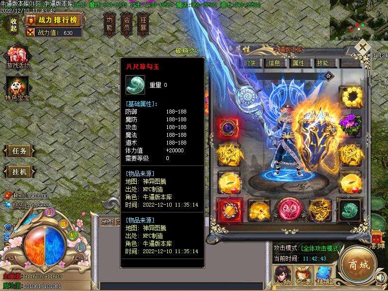 神异图腾装备属性展示