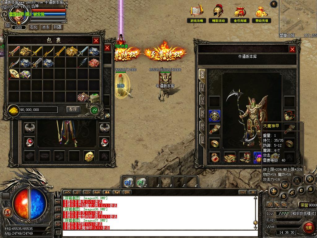 热血正传装备展示