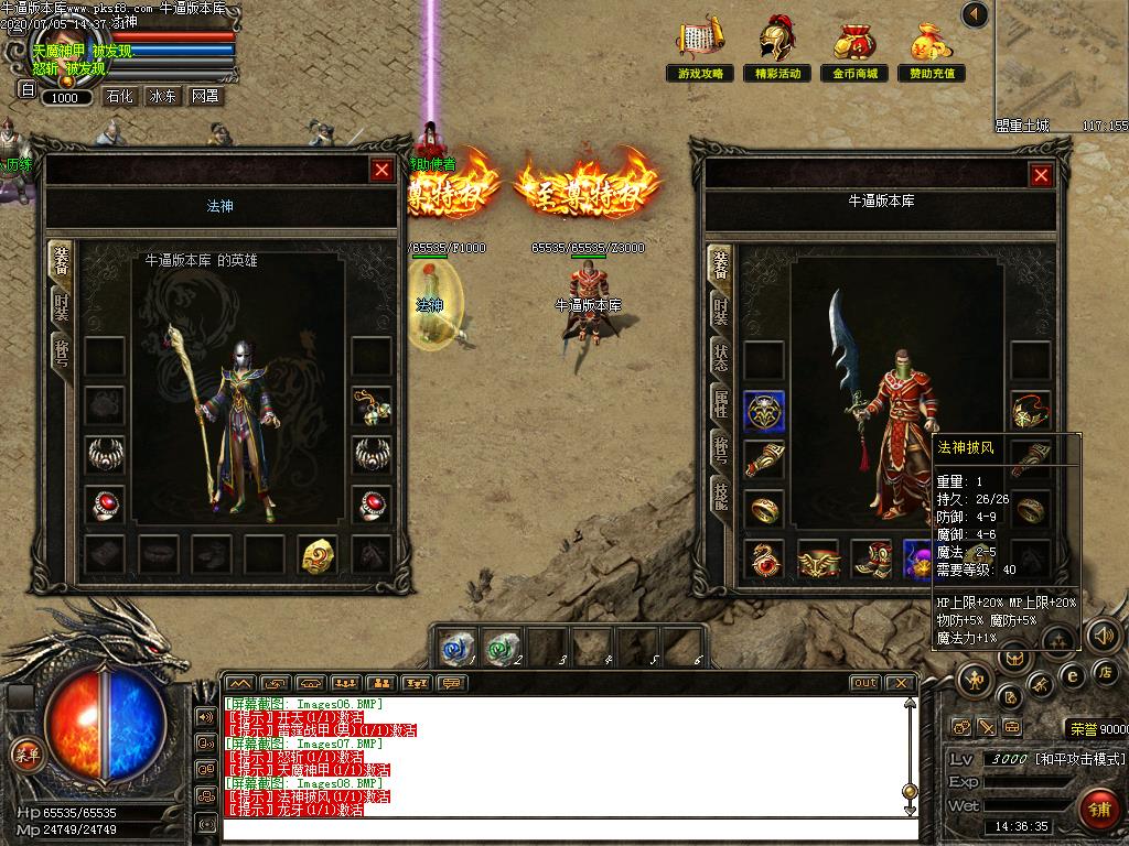 热血正传装备展示