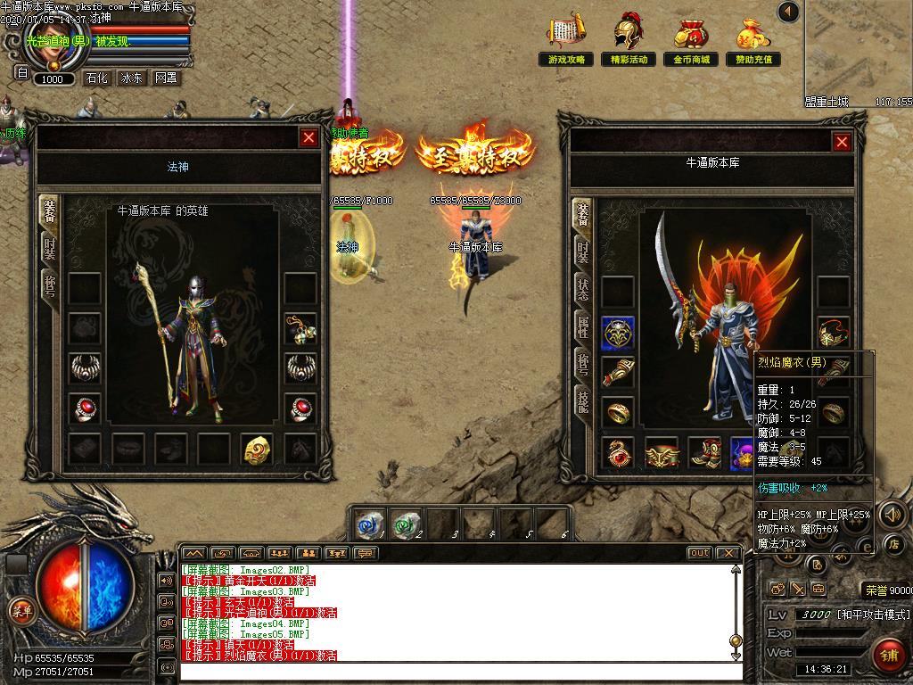 热血正传装备展示