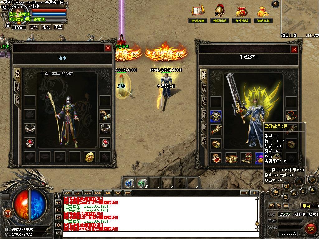 热血正传装备展示