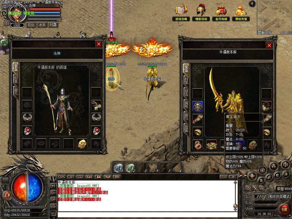 热血正传装备展示