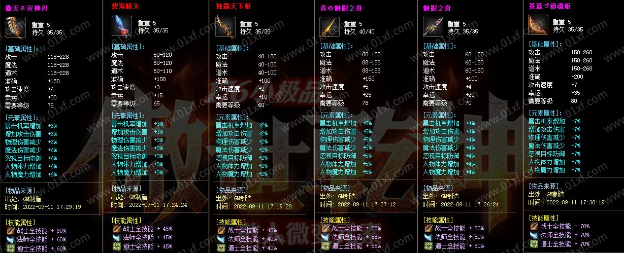 176傲世乾坤属性展示