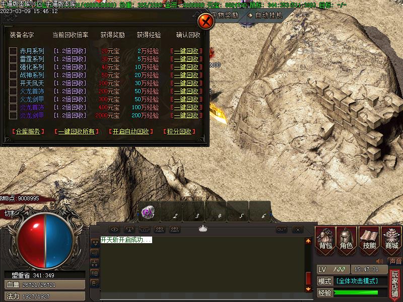 龙域火龙功能展示