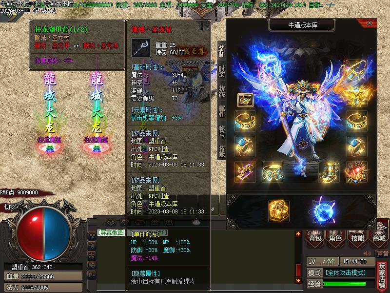 龙域火龙装备展示