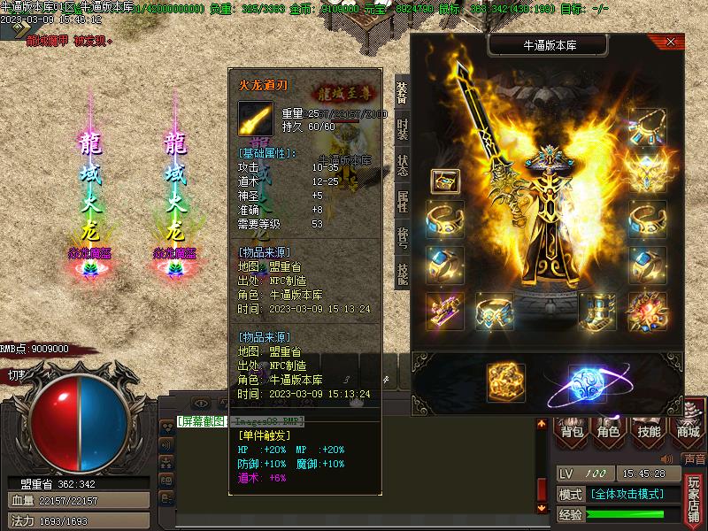 龙域火龙装备展示