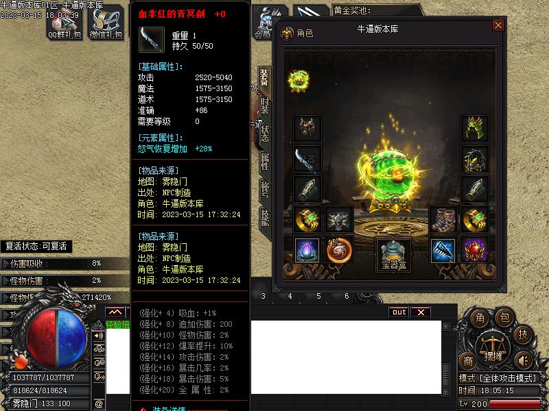 奇门遁甲装备展示