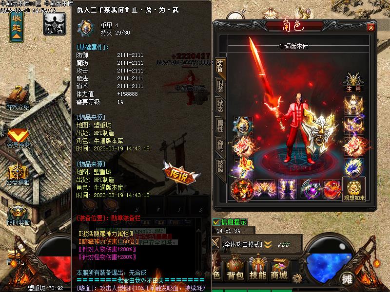 战神传说8装备展示