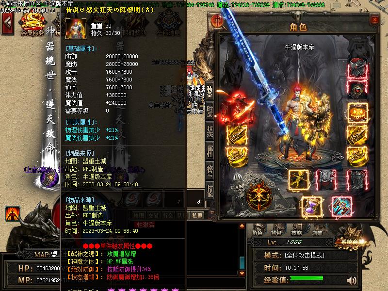 魔之域装备展示