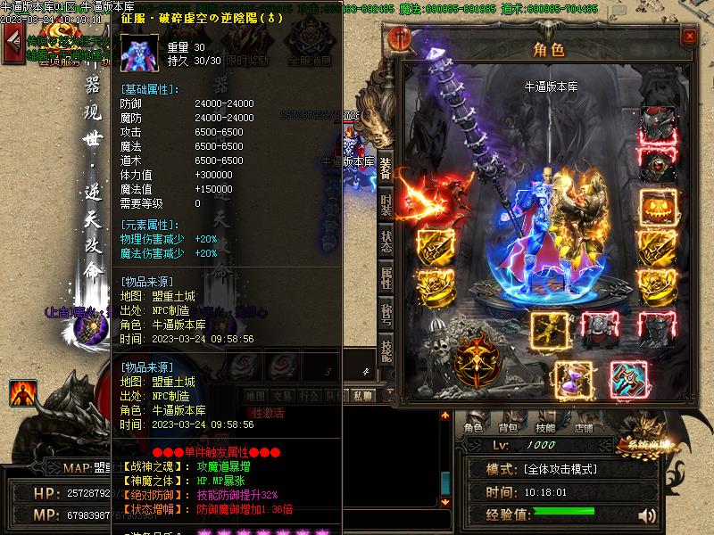 魔之域装备展示