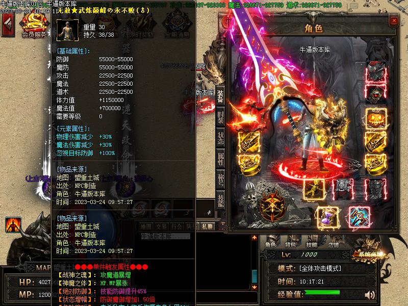 魔之域装备展示