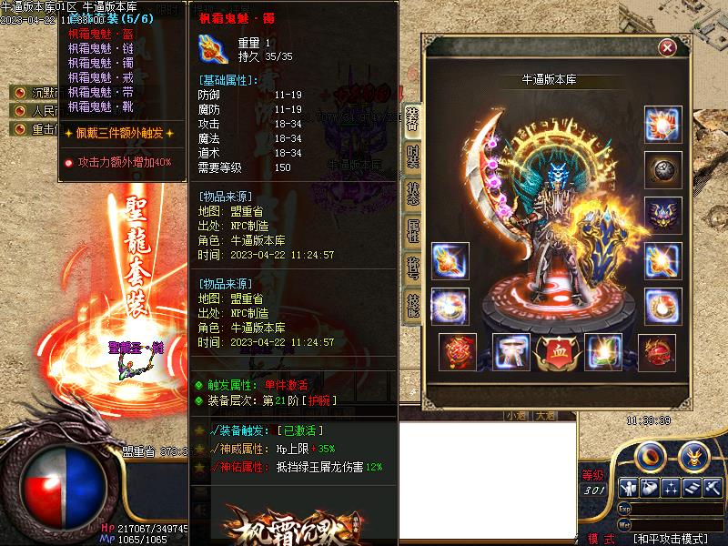 枫霜沉默属性展示