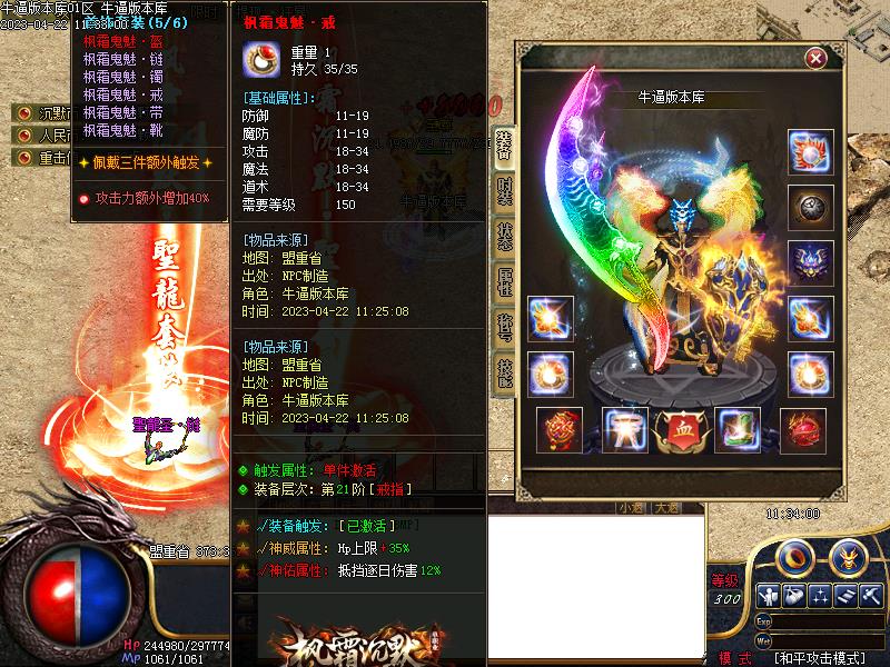 枫霜沉默属性展示