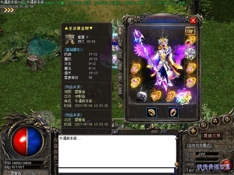 新天涯武易装备展示