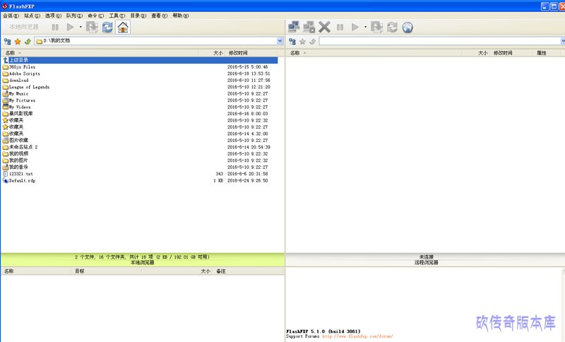 1.解压启动flashfxp操作图